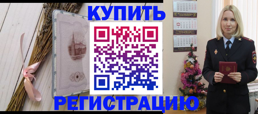 прописка законно в Шумихе
