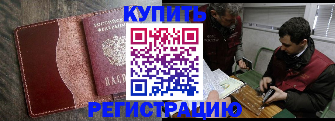 временная регистрация для школы в Шумихе
